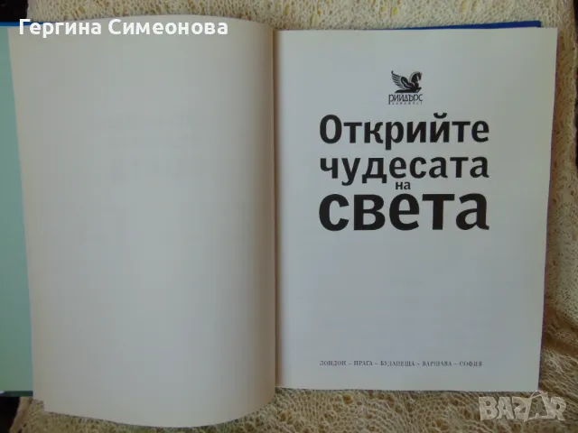 Две книги за по-голями любознайковци, снимка 3 - Енциклопедии, справочници - 48921239