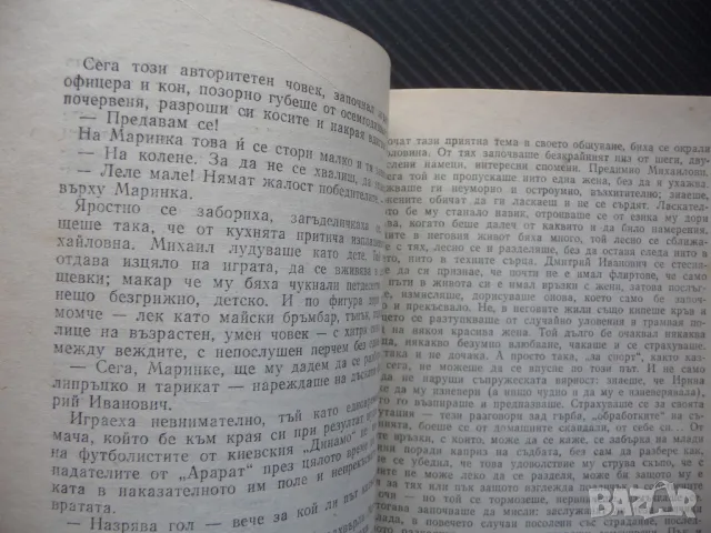 Юрий Мушкетик Бялата сянка книга на добра цена евтина хубава, снимка 3 - Други - 50336391