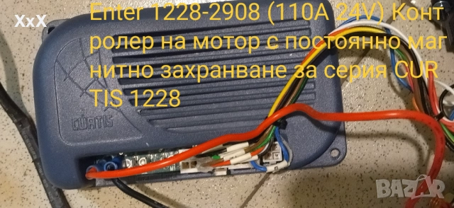 Контролер (Управление за инвалидна количка)