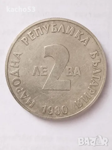 2 лева 1980 г. България., снимка 2 - Нумизматика и бонистика - 47129123