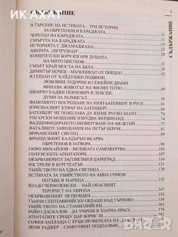 Зад завесата на големите скандали компл. 1,2,3 том, снимка 3 - Други - 53412147