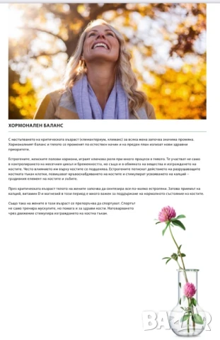 За хормонален баланс, снимка 2 - Други - 51363943