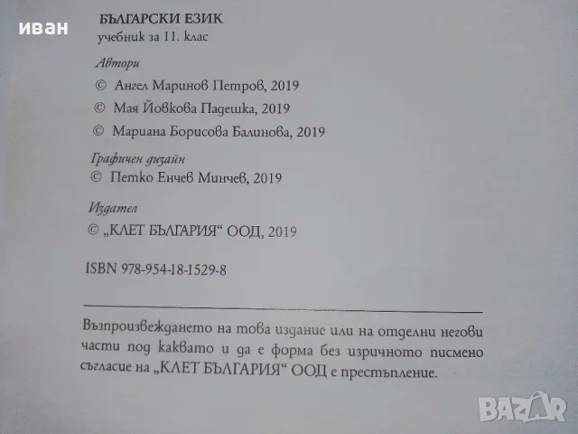 Български език 11 клас. - А.Петров,М.Падешка,М.Балинова - 2019г., снимка 3 - Учебници, учебни тетрадки - 49037515