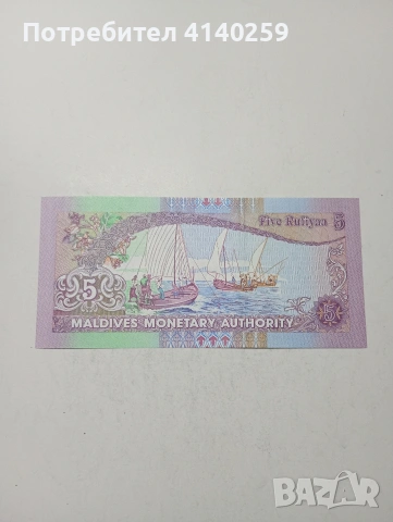 МАЛДИВИ БАНКНОТА , снимка 3 - Нумизматика и бонистика - 53908912