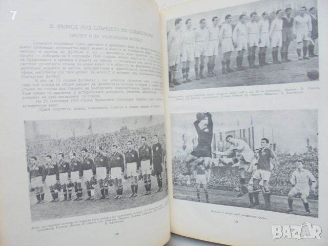 Книга Петдесет години футбол в България - Л. Аврамов и др. 1960 г., снимка 5 - Други - 45972844