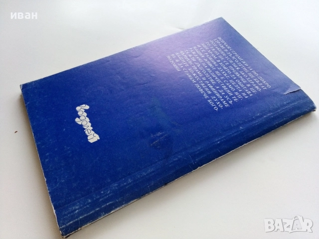 Тайните на подмладяването от цял свят - Пааво Айрола - 1993г., снимка 5 - Други - 52904286