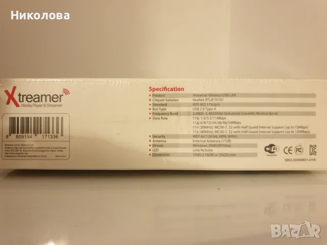 Продавам антена Xtreamer wireless USB lan, снимка 3 - Други - 49696380