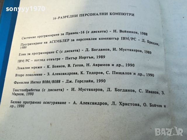 базово програмно осигуряване 1504241337, снимка 8 - Специализирана литература - 45280644