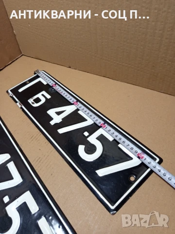 Комплект Соц Стари Емайлирани Табели Номера За Ретро Автомобили., снимка 6 - Антикварни и старинни предмети - 51359894