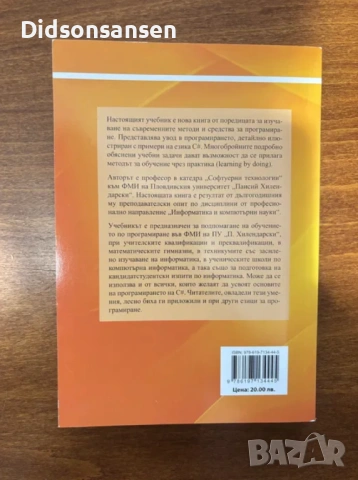 Учебници за програмиране, снимка 2 - Специализирана литература - 53994216