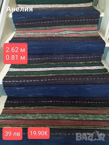 Черги нови! Разкош. , снимка 9 - Пътеки - 54149103