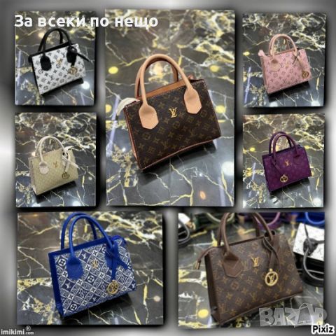 Дамска чанта Louis Vuitton - Различни цветове Код D550, снимка 1 - Чанти - 46810701