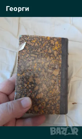 Книга 1839 година, снимка 10 - Антикварни и старинни предмети - 50143703