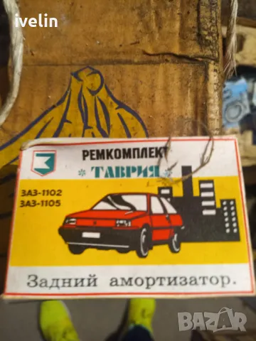 Сепаратор Таврия каре полуос, снимка 5 - Части - 49698410