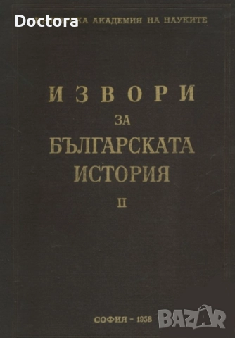 Книги за Траките, снимка 11 - Други - 52494052