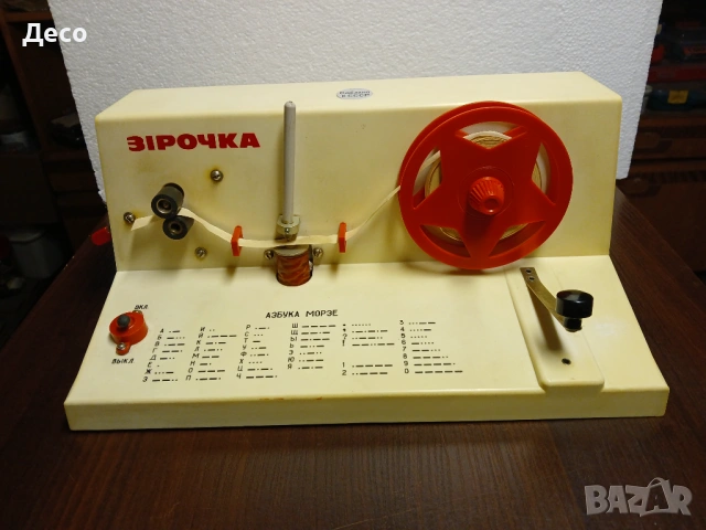 Стара СССР играчка морзов апарат Зирочка.