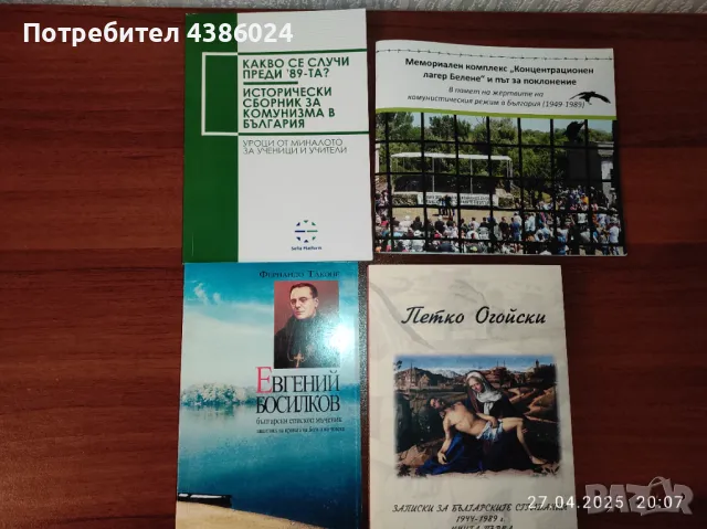 ЛОТ АНТИСОЦИАЛИСТИЧЕСКА ЛИТЕРАТУРА НОВА , снимка 4 - Специализирана литература - 50060352