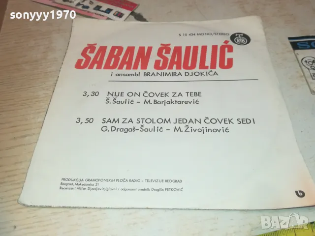 SABAN SAULIC-MADE IN YUGOSLAVIA 18СМ 1210241909, снимка 6 - Грамофонни плочи - 47559638