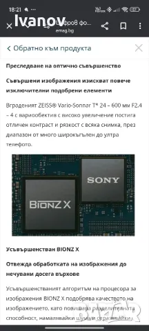 Фотоапарат Sony RX 10 IV, снимка 9 - Фотоапарати - 49576055