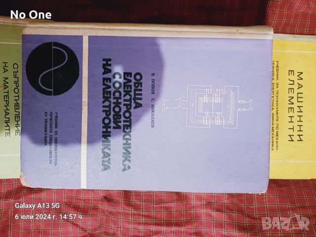 Продавам три учебника на бройка   , снимка 1 - Учебници, учебни тетрадки - 46492886