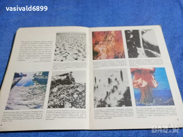 Рашев/Гловня - Какво знаем за континентите?, снимка 5 - Енциклопедии, справочници - 53688970