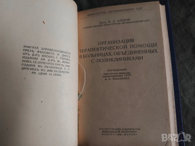 Здравеопазването през вековете и днес Васил Геров  с посвещение и автограф, снимка 4 - Други - 53184321