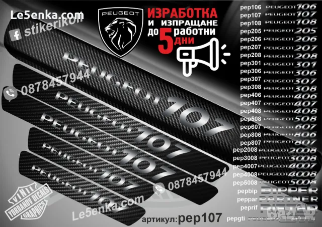 ПРАГОВЕ карбон PEUGEOT GTI фолио стикери pepgti, снимка 3 - Аксесоари и консумативи - 44050172