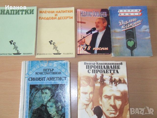 подарявам книги, снимка 15 - Други - 45776135