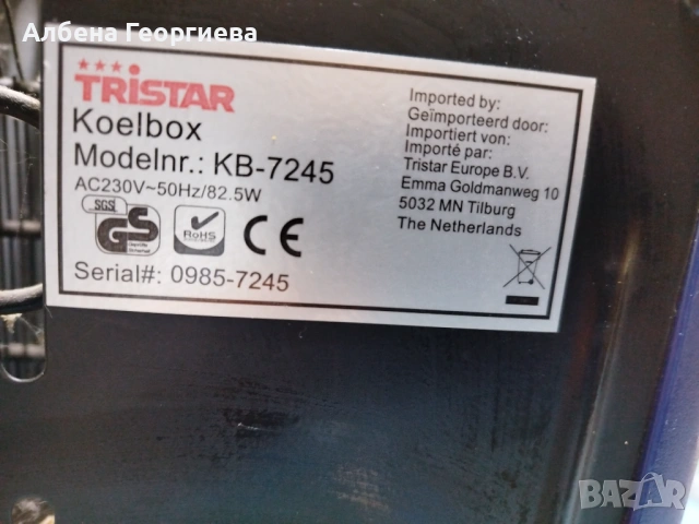 Компресорен хладилник - фризерTristar KB-7245  220 волта , снимка 5 - Хладилници - 53666031
