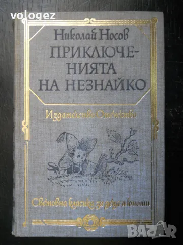 библиотека "Световна класика за деца и юноши", снимка 7 - Художествена литература - 49450939