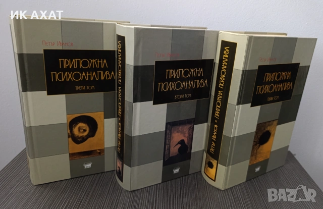 Учебник психоанализа компл. 3 тома