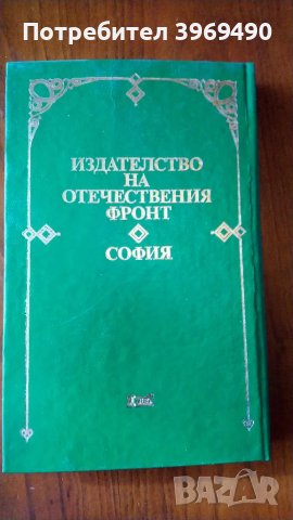 " Диарбекирски дневник и спомени "., снимка 2 - Българска литература - 47080472