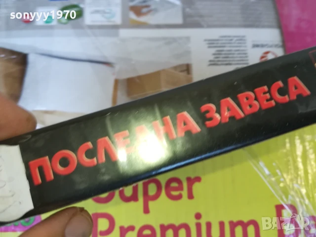 ПОСЛЕДНА ЗАВЕСА-ORIGINAL VHS VIDEO TAPE 3005250947LBCHERY, снимка 10 - Други жанрове - 50480302