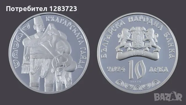 Сребърна Монета Разменям, снимка 3 - Нумизматика и бонистика - 50311188