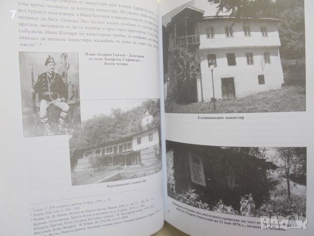Книга Ангел Тотев Ковачев (Ангел Тодоров). Ботев четник. Книга 1 2014 г., снимка 5 - Други - 46152027