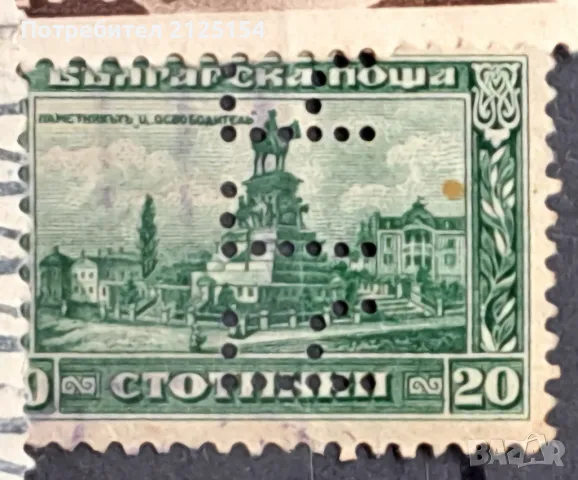 Пощенска марка, България 1920 г,перфина.