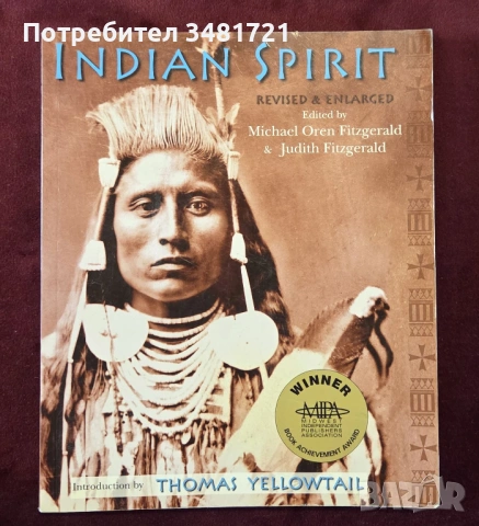 Индианският дух / Indian Spirit