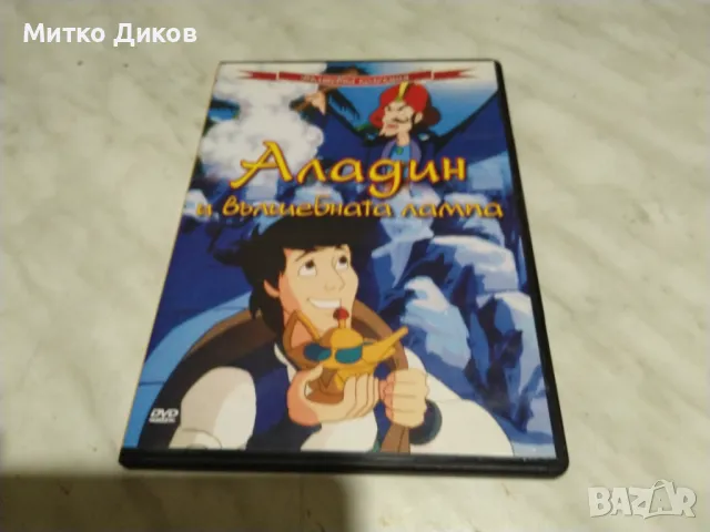 Аладин и вълшебната лампа DVD филм, снимка 1 - DVD филми - 48540028