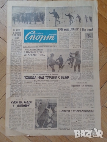 Вестници Народен спорт от 60-те години , снимка 7 - Антикварни и старинни предмети - 51663121