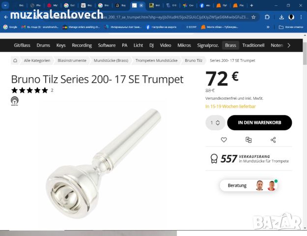 Bruno Tilz Series 200- 17 SE Trumpet - марков мундщук за Б Тромпет, снимка 5 - Духови инструменти - 45316025