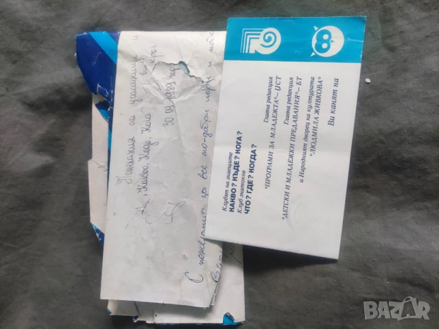 Продавам Какво ? Къде ?  Кога? 1989 - НДК, снимка 3 - Други ценни предмети - 50711145