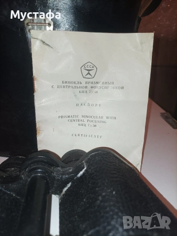 Бинокъл БПЦ 7×50, снимка 6 - Екипировка - 53587407