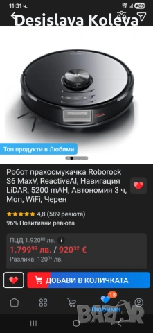 Робот Roborock S6 MAX V