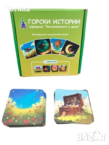 Метафорични асоциативни карти "Горски истории", снимка 3 - Карти за игра - 52028520