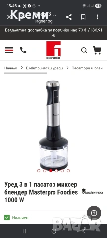 3 в 1 пасатор миксер блендер, снимка 9 - Миксери - 54166664