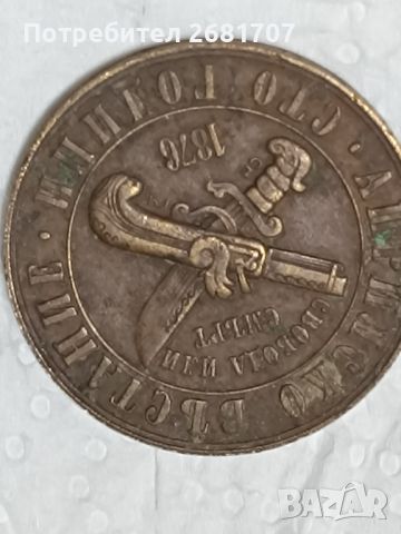 Монета 1 лв 1976, снимка 2 - Нумизматика и бонистика - 46202597