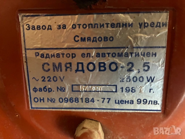 Радиатор Смядово, снимка 3 - Радиатори - 53685713