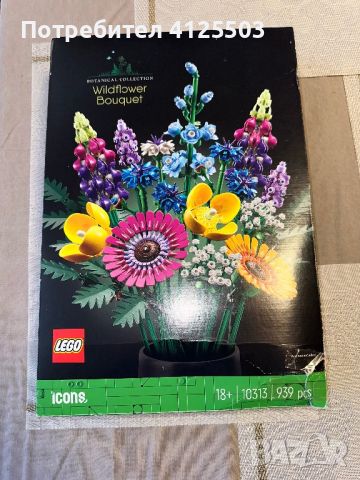 Лего букет диви цветя, снимка 1 - Образователни игри - 46228461