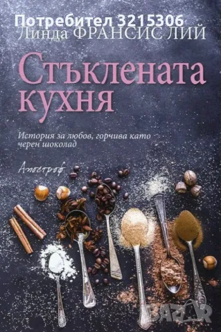 Книги, снимка 2 - Художествена литература - 47220050