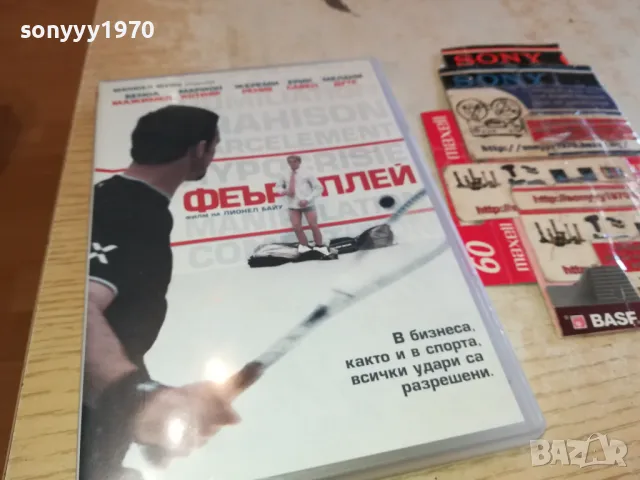 ФЕЪРПЛЕЙ ДВД 0603251211, снимка 5 - DVD филми - 49386419